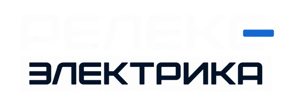 РЕЛЕКС
